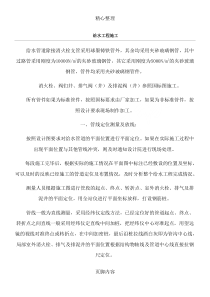 给水工程现场施工方法(最终)