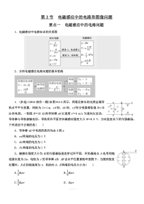 电磁感应中的电路和图像问题