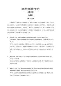 血栓弹力图在烧伤中的应用文献快讯