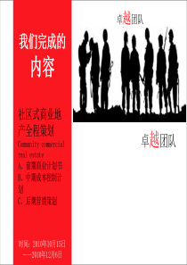 商业地产策划方案