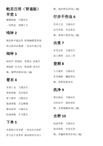 毗尼日用(背诵版)