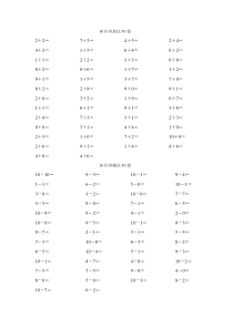 10以内加减法各50道