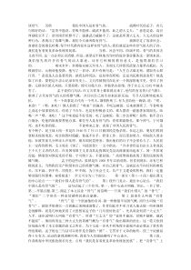 吴晗《谈骨气》原文赏析-20161121-092354