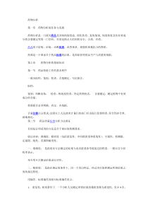 药物分析