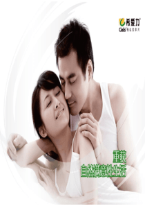 希爱力Group-selling片子