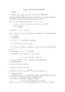 32--解三角形中的不等问题-高中数学讲义微专题Word版