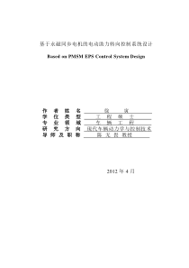 基于永磁同步电机的电动助力转向控制系统设计