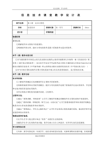 《计算机软件系统》教学案(详案)