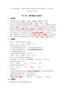 药物分析习题集(附答案)