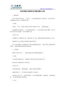 家具漆最全油漆常见问题及解决方案汇总