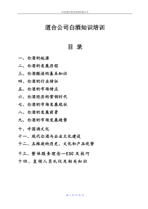 白酒知识培训正稿