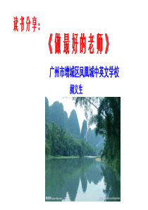 读书分享课件