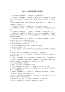 适合于大中型酒店人力资源部经理工作职责