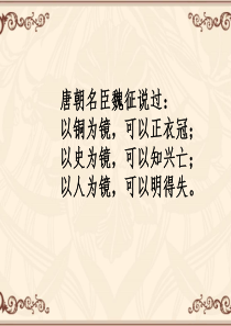 《邹忌讽齐王纳谏》公开课ppt课件