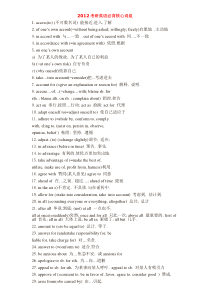 2015考研英语最新核心词组整理版