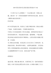 2015股灾的来龙去脉及最后收场(15.7.10)