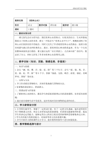 表格式教学设计方案(桂林山水)