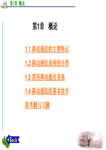 移动通信概论课件分解