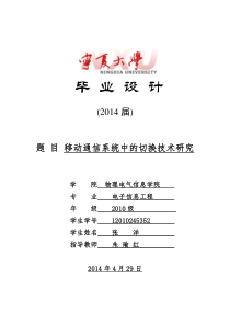 移动通信系统中的切换技术研究 -要点