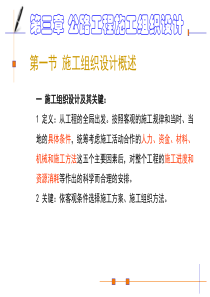 公路工程施工组织设计