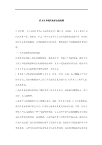 信息化和我国旅游业的发展(doc6)(1)