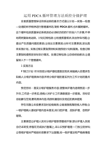分级护理PDCA