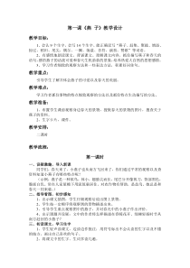 人教版三年级下册语文《燕子》教学设计及反思