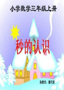 人教版三年级数学上册第一单元课件