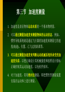 8 力、力矩、压力测量