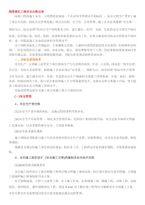 园林绿化工程安全台账记录