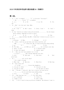 2019中考英语单项选择专题训练题04(附解析)