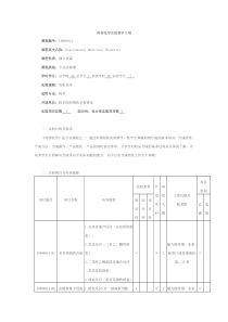药物化学实验教学大纲