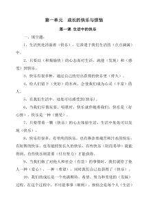 人教版五年级品社下册《每课测试题》