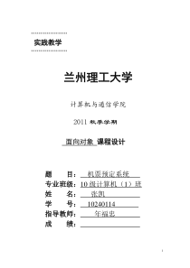 机票预订系统说明书.