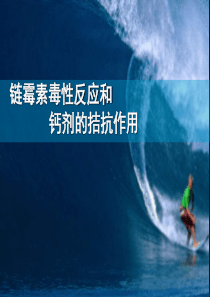机能学实验