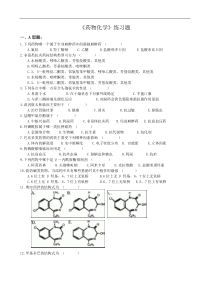 药物化学练习题
