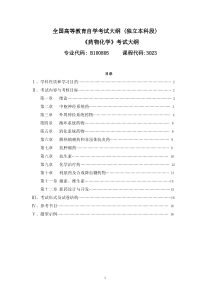 药物化学自考大纲doc