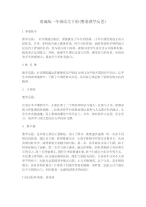 一年级部编版下册整册教学反思