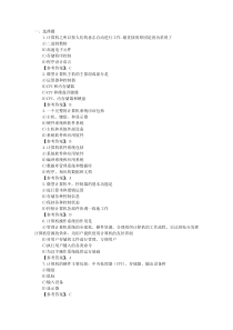 国家计算机等级考试一级OFFICE选择题库