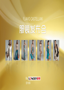 2011FC秋冬服装发布会