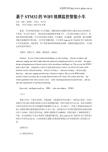 基于STM32的WIFI视频监控智能小车