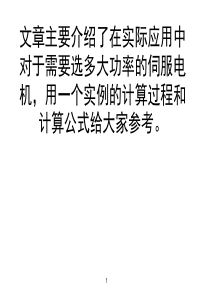 伺服马达的选用设计和转动惯量的计算