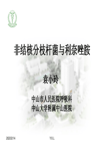 NTM与利奈唑胺