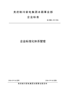 QG-MB06.08-2006企业标准化控制程序