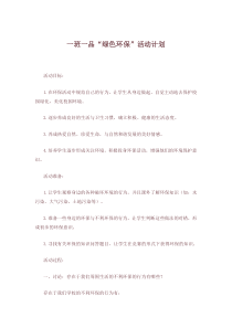 一班一品活动计划