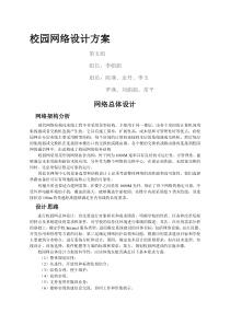 【好】校园网络设计方案(全)-文档资料