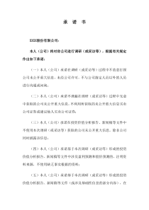 上市公司调研承诺书