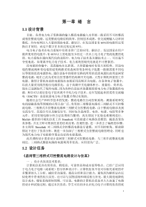 电力电子技术课程设计――三相桥式全控整流电路的设计与仿真