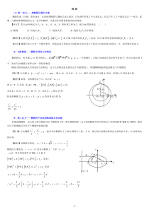 椭圆经典习题选讲