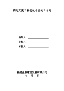 楼模板专项施工方案(门架)_secret